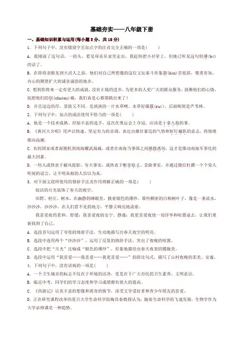 山东省淄博市2019届中考语文总复习基础夯实_八下训练题-精品