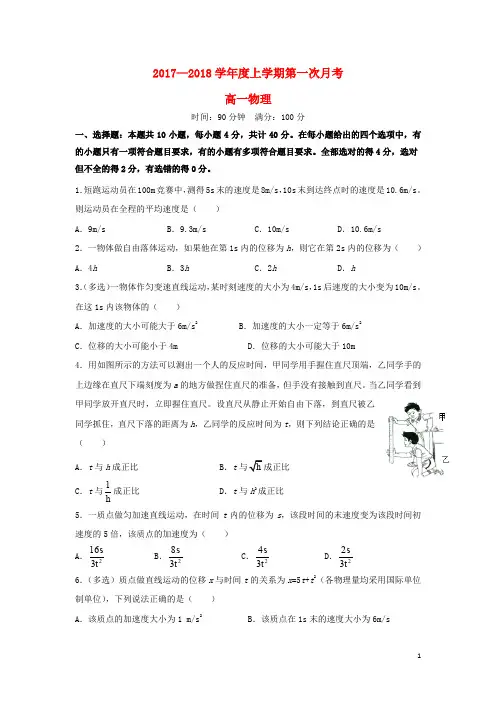 辽宁省沈阳市高一物理上学期第一次月考题