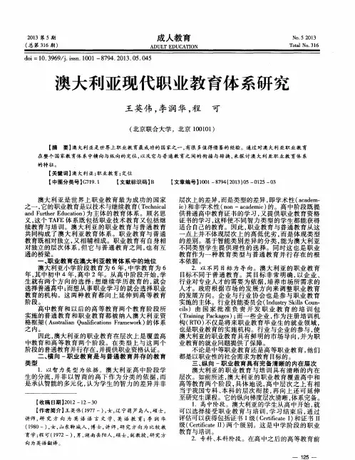 澳大利亚现代职业教育体系研究