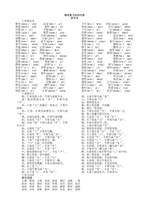 部编版四年级上册语文 期末复习知识归类