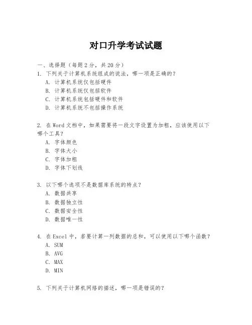 对口升学考试试题