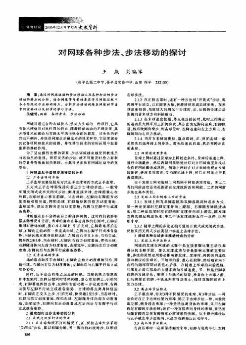 对网球各种步法、步法移动的探讨