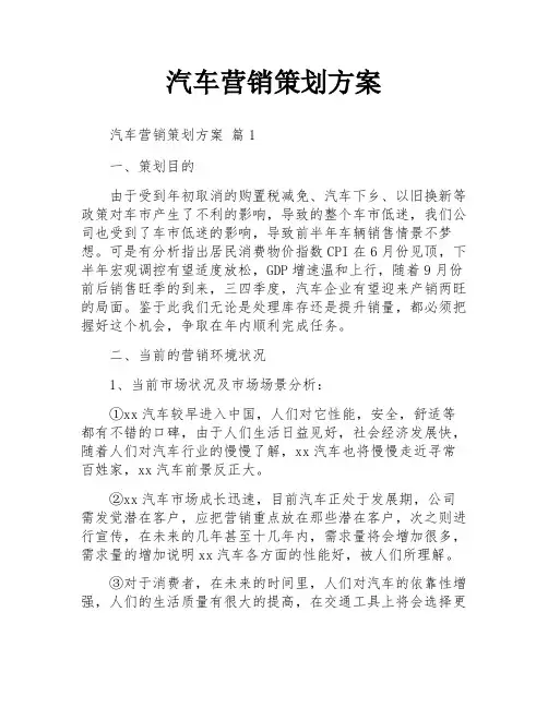 汽车营销策划方案