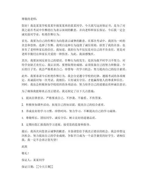 孩子考试作弊保证书