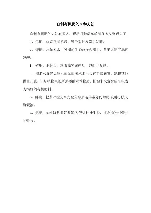 自制有机肥的5种方法