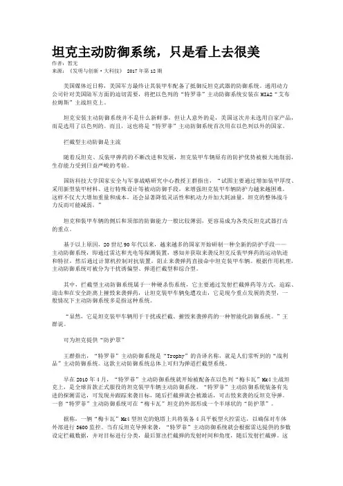 坦克主动防御系统,只是看上去很美