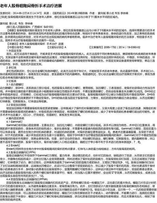 老年人股骨粗隆间骨折手术治疗进展