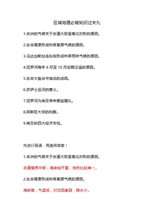 非洲与埃及必背知识及答案