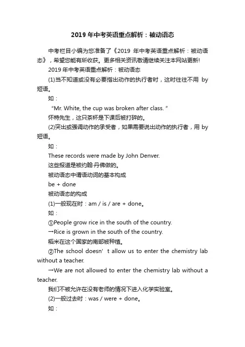 2019年中考英语重点解析：被动语态