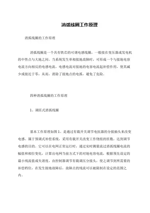 消弧线圈工作原理