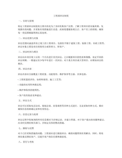 工程部回访制度