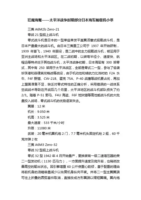 狂魔海鹫——太平洋战争时期部分日本海军舰载机小萃
