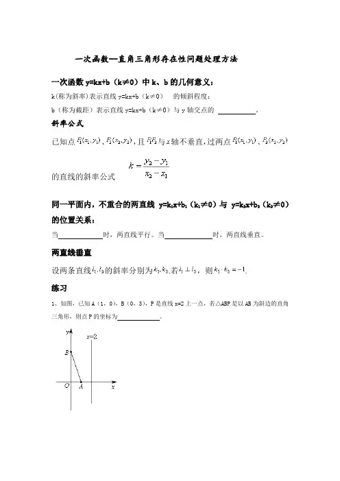 最新一次函数--直角三角形存在性问题