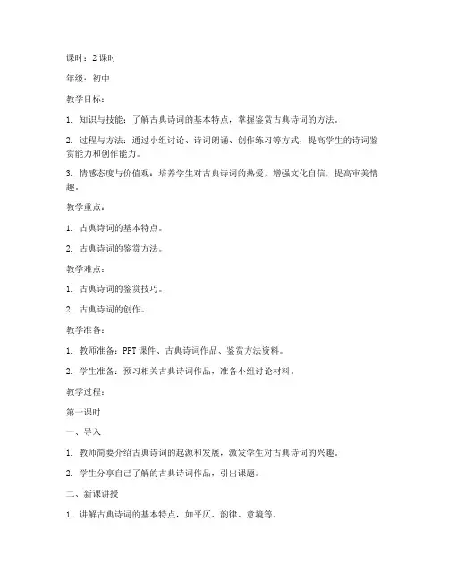 诗词社团教案设计模板范文