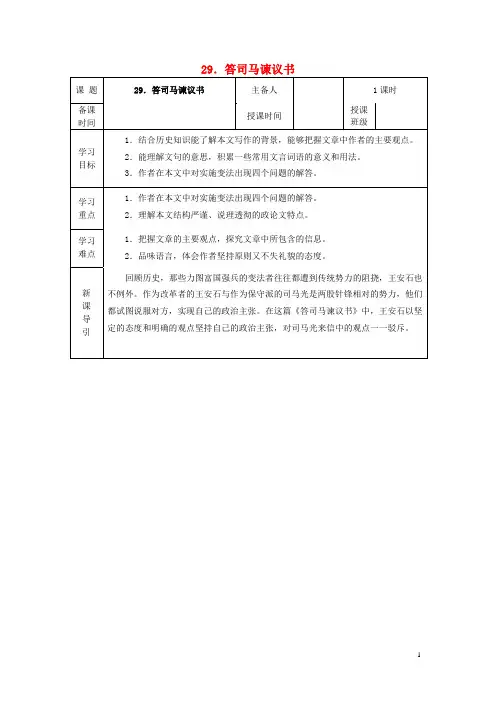 九年级语文下册第七单元第29课《答司马谏议书》导学案(新版)语文版
