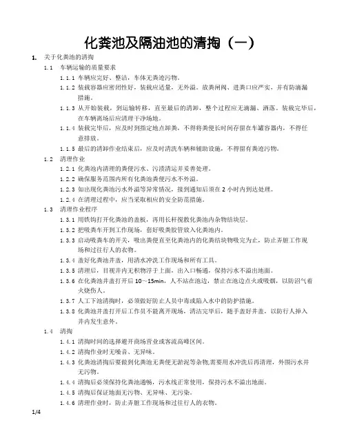 隔油池化粪池的清掏作业程序及标准