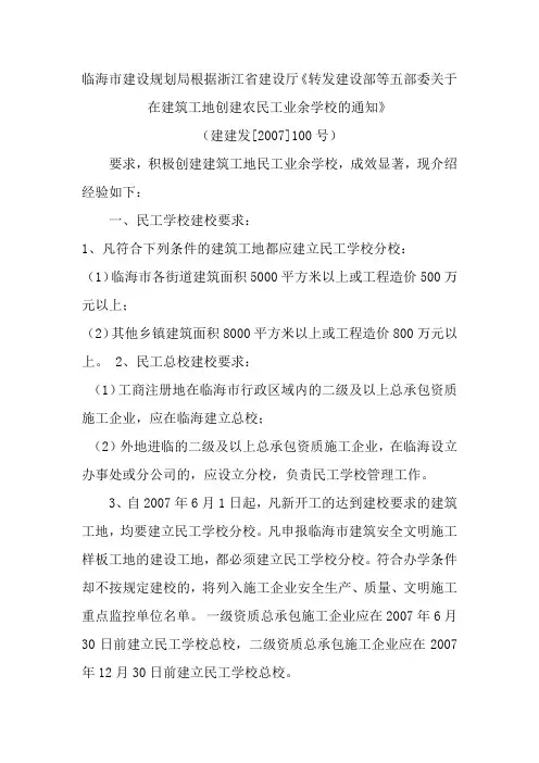 民工学校