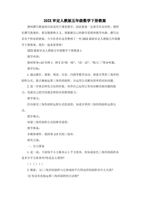 2023审定人教版五年级数学下册教案