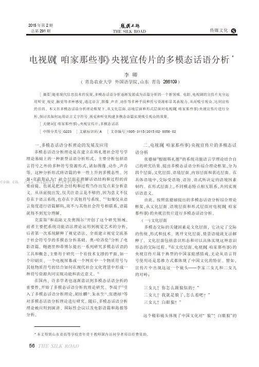 电视剧《咱家那些事》央视宣传片的多模态话语分析