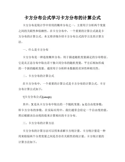 卡方分布公式学习卡方分布的计算公式