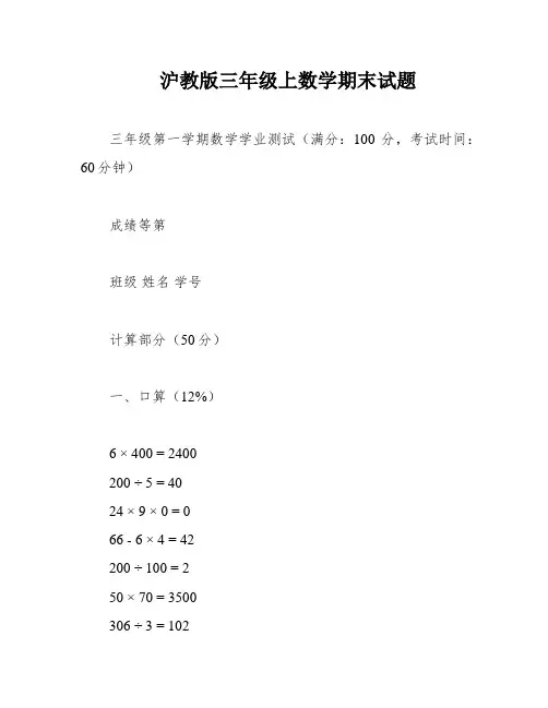 沪教版三年级上数学期末试题