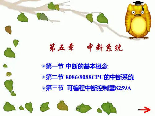 中断系统(3).ppt