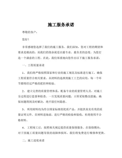 施工服务承诺