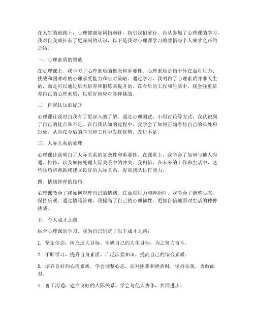 心理课个人成才总结范文