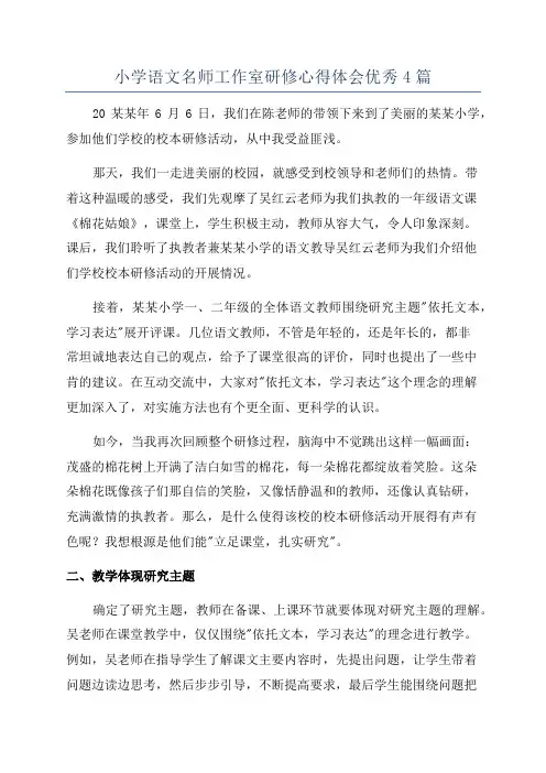 小学语文名师工作室研修心得体会优秀4篇