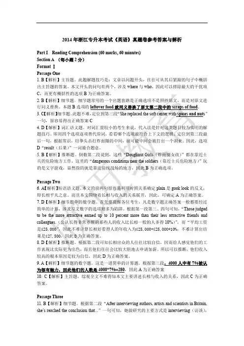 2014年浙江专升本考试《英语》真题卷参考答案与解析