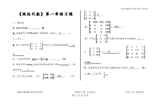 (完整word)行列式习题1附答案