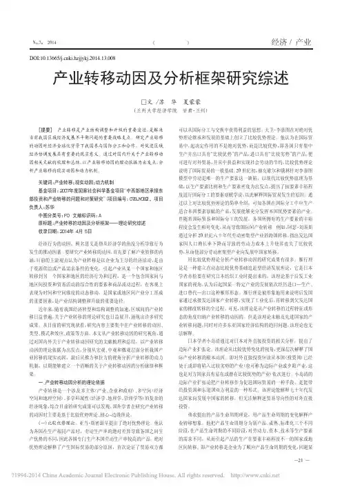 产业转移动因及分析框架研究综述_苏华