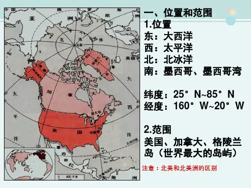 公开课北美完整PPT课件