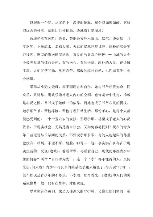边城梦城高中作文精选