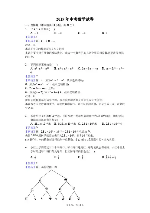 2019年中考数学试题含答案 (12)