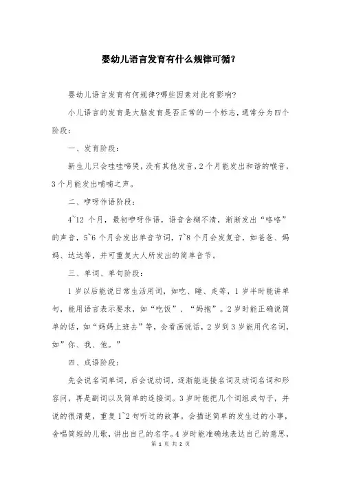 婴幼儿语言发育有什么规律可循？