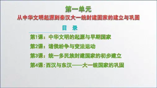 第04课 西汉与东汉——大一统国家的巩固(优质PPT课件)