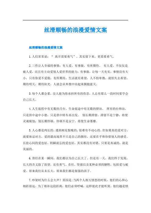 丝滑顺畅的浪漫爱情文案