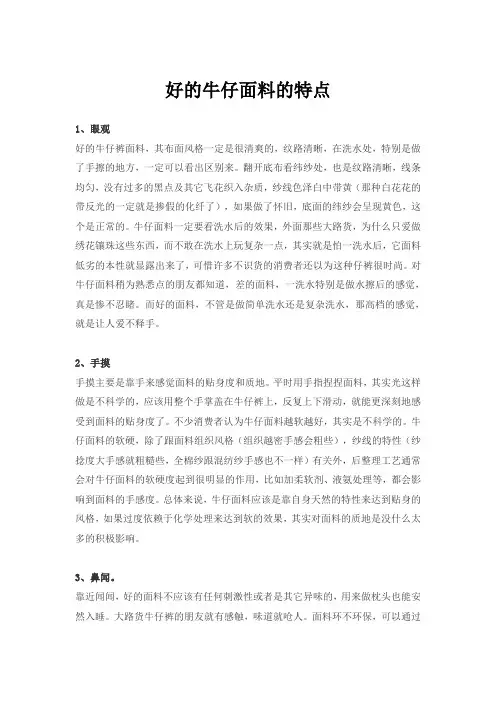 好的牛仔面料的特点