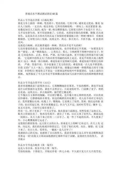普通话水平测试必读60篇短文