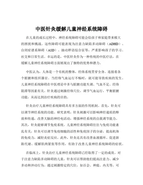 中医针灸缓解儿童神经系统障碍
