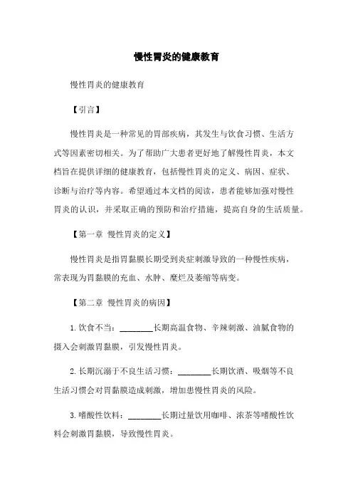 慢性胃炎的健康教育