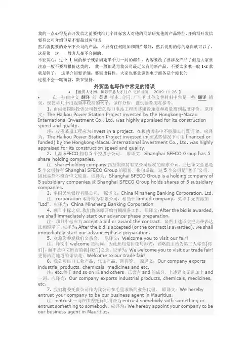 外贸函电写作中常见的错误(外贸工作人员必备资料)