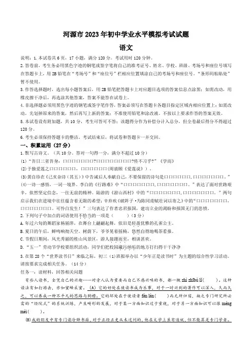 2023年广东省河源市中考语文一模试卷