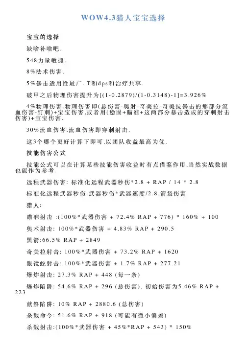 WOW43猎人宝宝选择