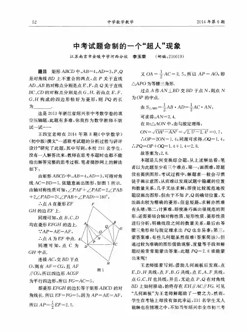 中考试题命制的一个“超人”现象