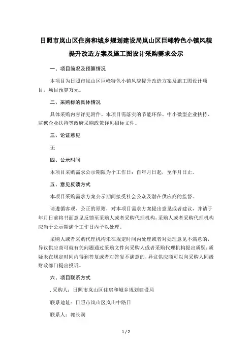 规划建设局岚山区巨峰特色小镇风貌提升改造方案及施工图