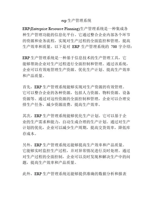 erp生产管理系统