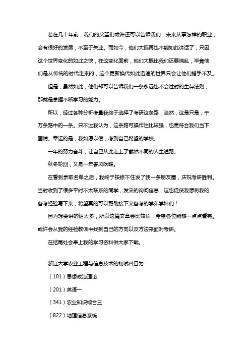 新版浙江大学农业工程与信息技术考研经验考研参考书考研真题