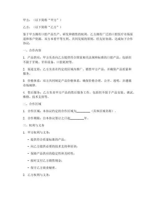 口腔产品渠道合作协议模板